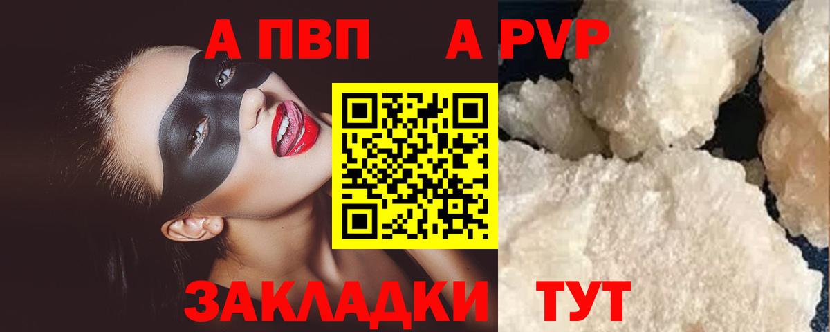 А ПВП Crystall  купить наркотик  А ПВП Соль  Вход с VPN  Чехов  Альфа ПВП VHQ 
