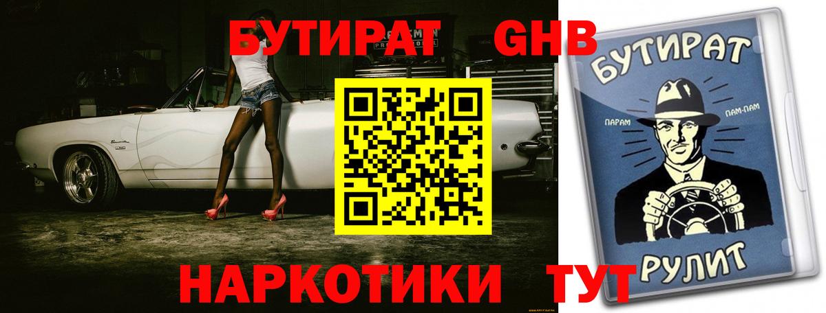 Чехов  БУТИРАТ жидкий экстази  Вход с VPN 