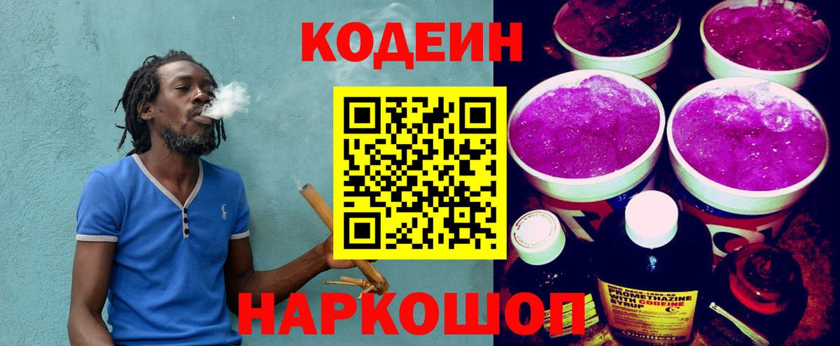Кодеин напиток Lean (лин) Чехов