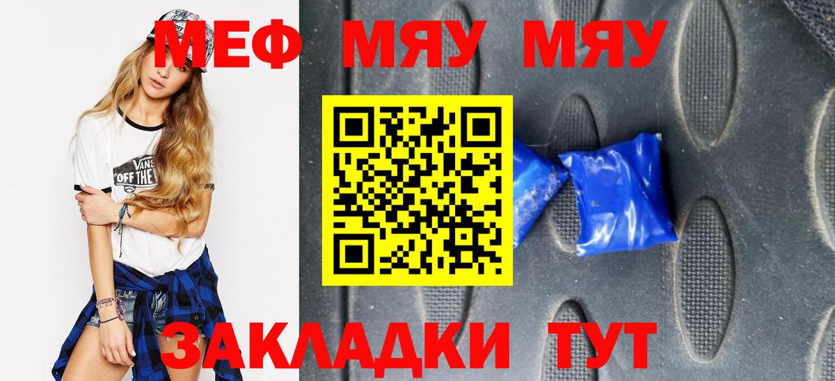 Мефедрон кристаллы Чехов