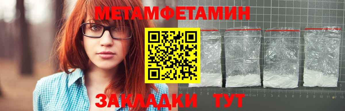 Метамфетамин кристалл Чехов